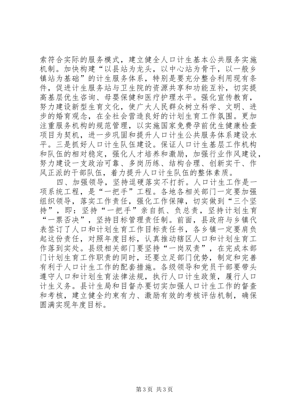 关于县长在全县人口和计划生育工作会议上的讲话_第3页