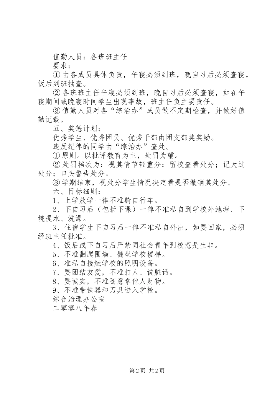 XX年综合治理办公室工作计划_第2页