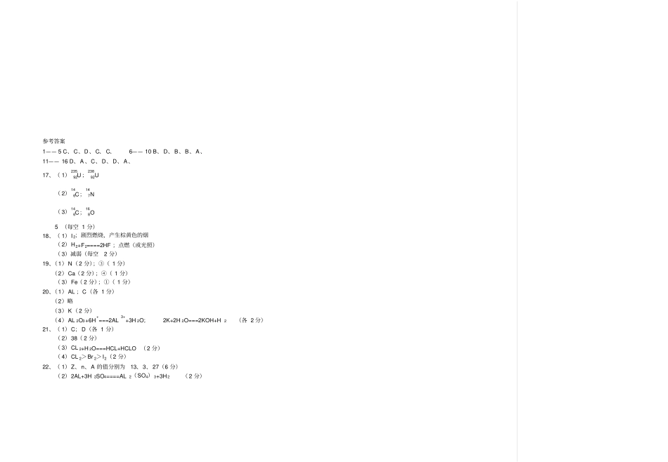 人教版高中化学必修二元素周期表测试卷_第3页