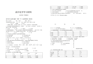 人教版高中化学必修二元素周期表测试卷