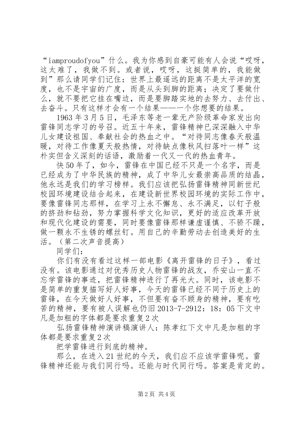 弘扬雷锋精神演讲稿大全_第2页