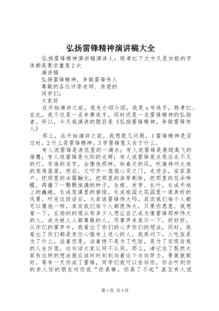 弘扬雷锋精神演讲稿大全