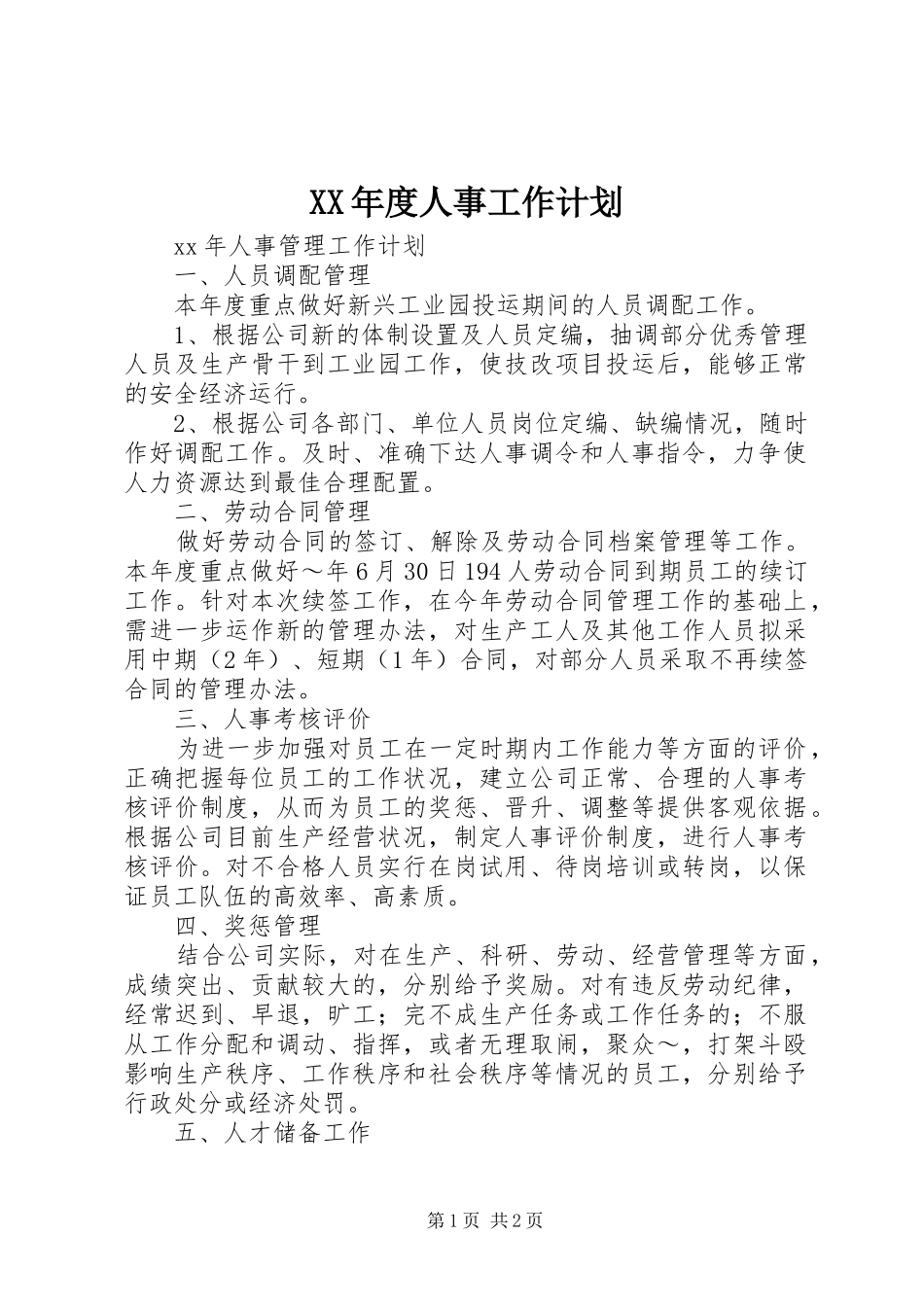 XX年度人事工作计划_第1页