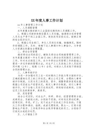 XX年度人事工作计划
