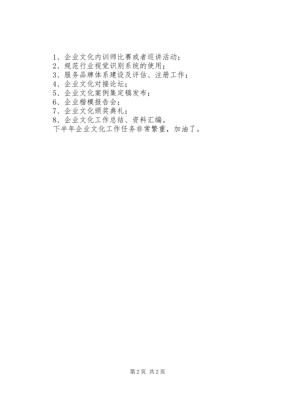 传媒公司总结及下半年规划_第2页