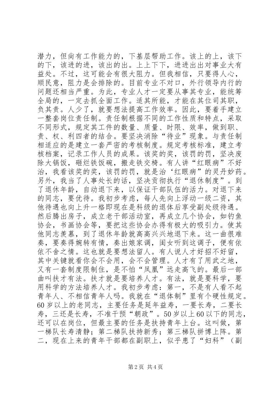 竞选人事处长精彩演讲稿_第2页