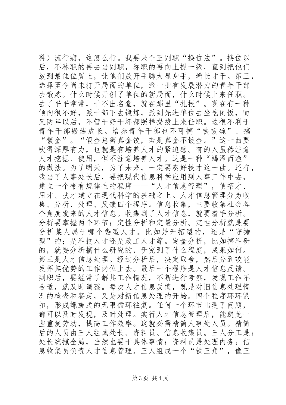 竞选人事处长精彩演讲稿_第3页