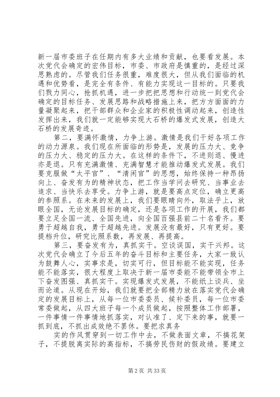 王延东在市委五届一次全体会议上的讲话_第2页