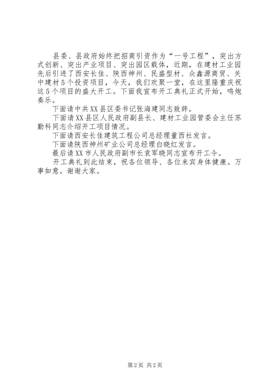 工业园区开工讲话_第2页