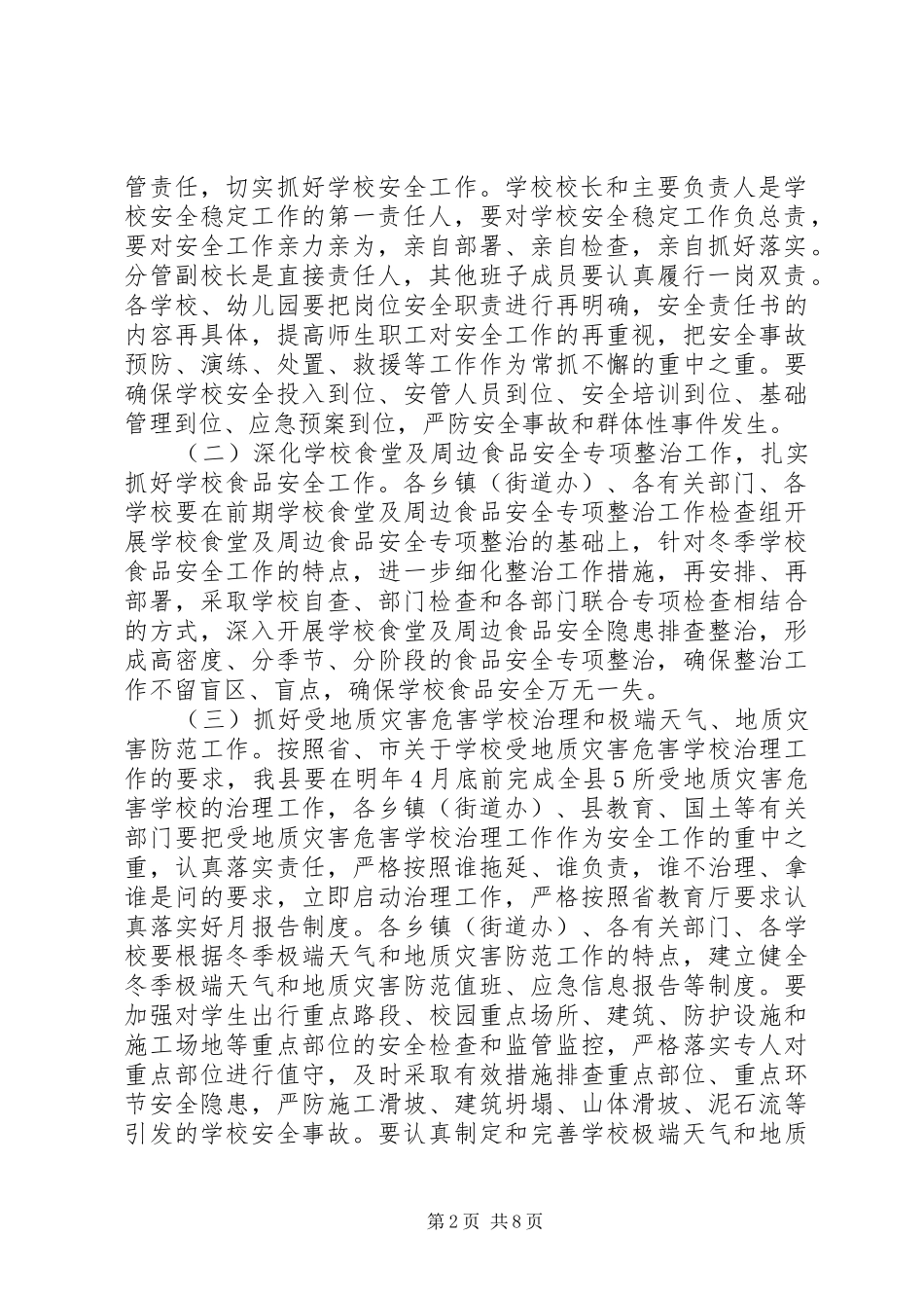 分管教育副县长讲话_第2页