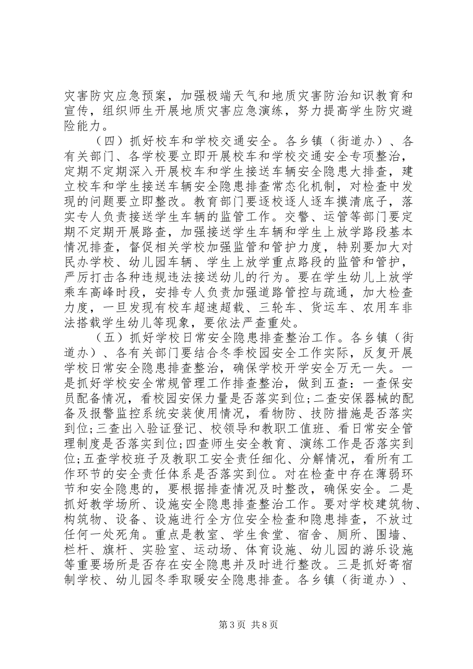 分管教育副县长讲话_第3页