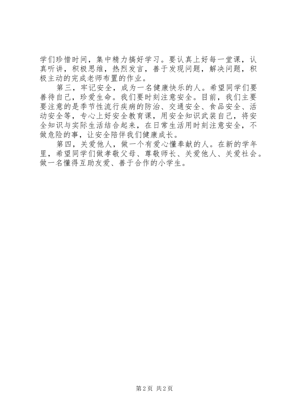 开学典礼校长发言稿范文_第2页