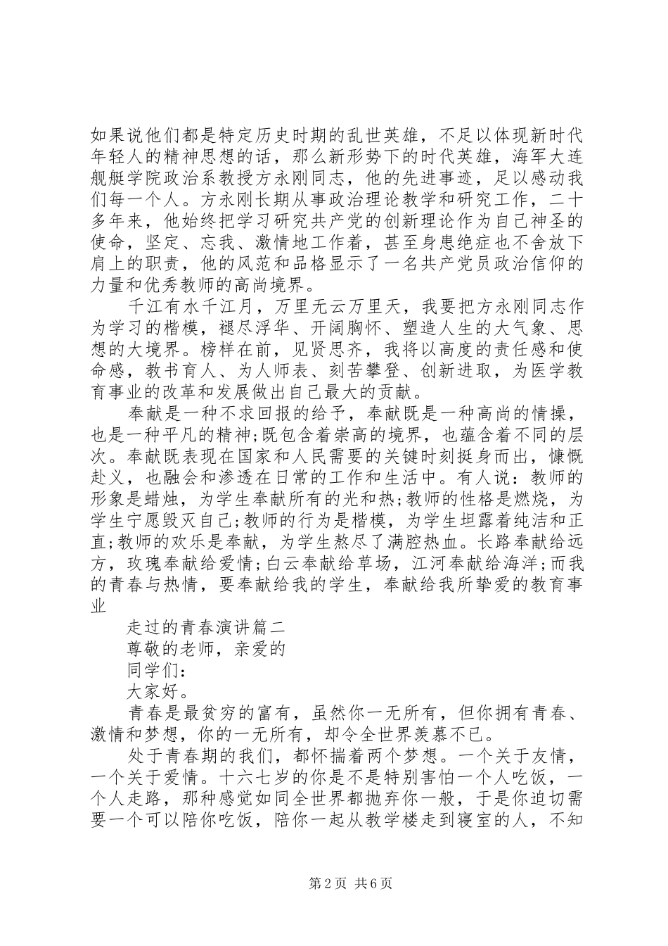 走过的青春演讲稿_第2页