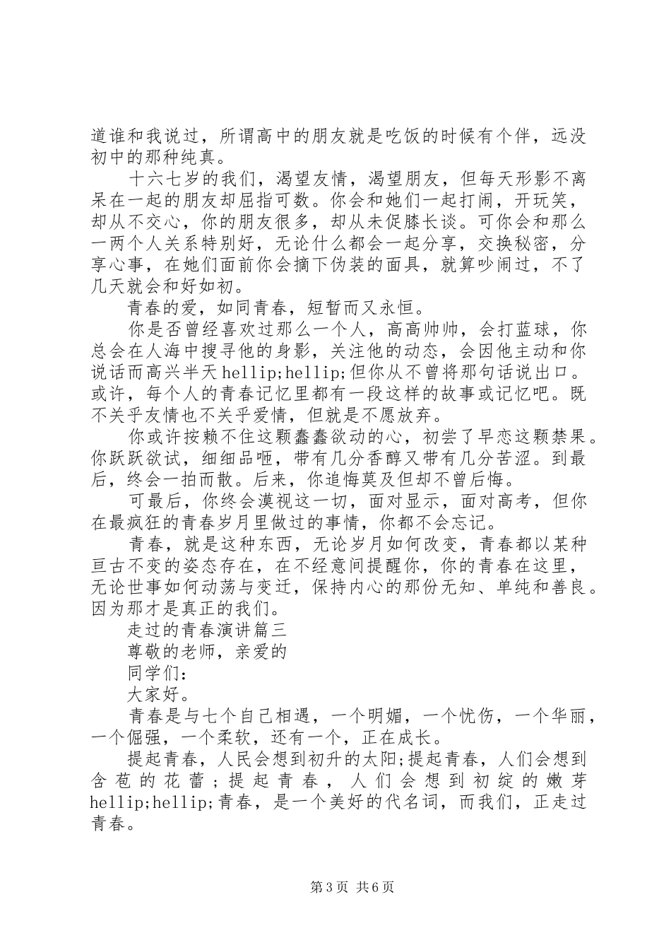 走过的青春演讲稿_第3页