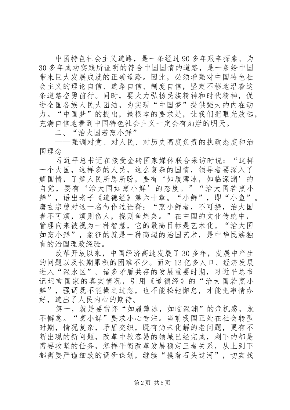 学习十八大以来习总书记重要讲话精神体会_第2页