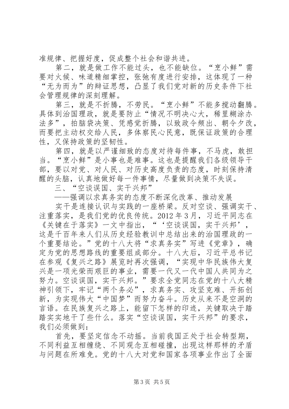 学习十八大以来习总书记重要讲话精神体会_第3页