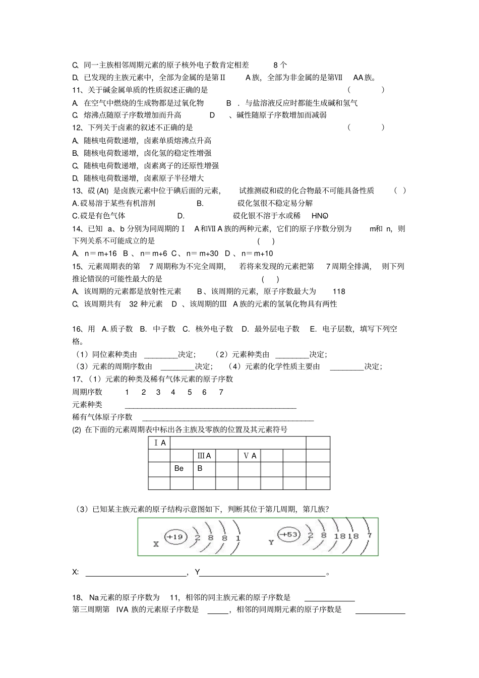 人教版高中化学必修二元素周期表练习x_第2页