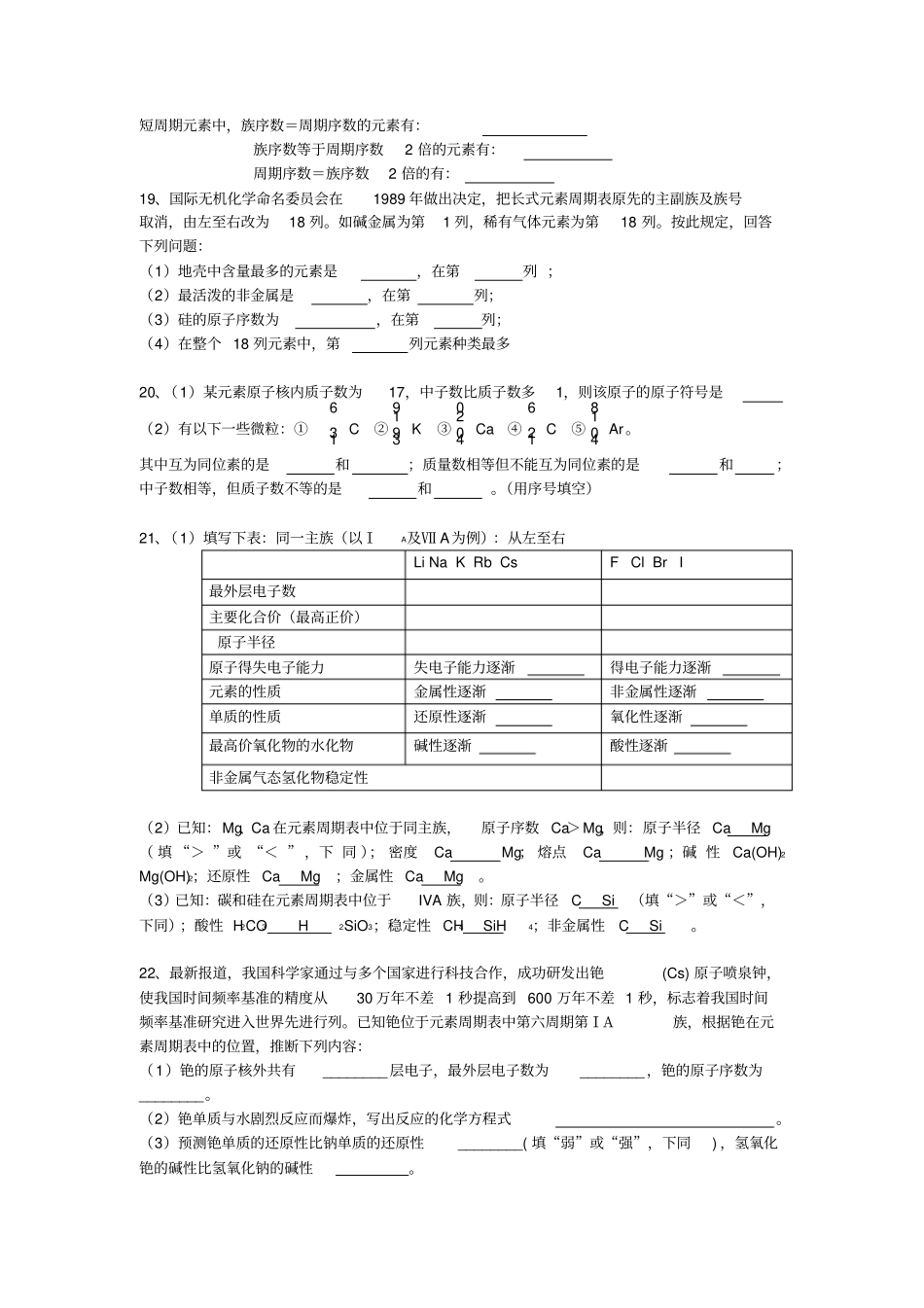 人教版高中化学必修二元素周期表练习x_第3页