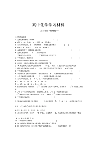 人教版高中化学必修二元素周期表练习x