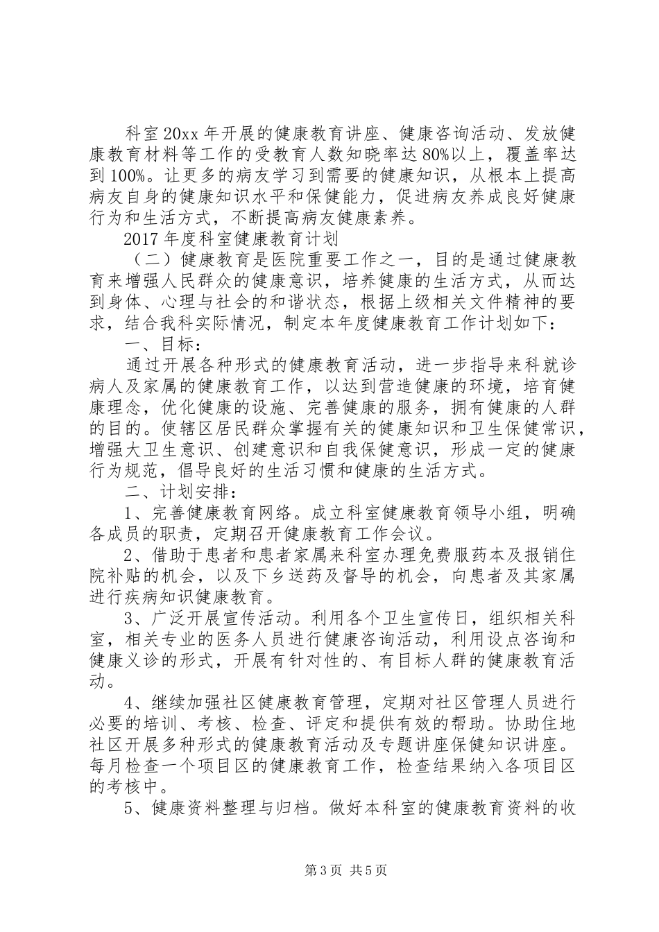 XX年度科室健康教育计划_第3页