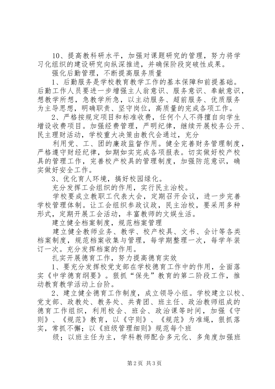 农村小学秋季工作计划_第2页