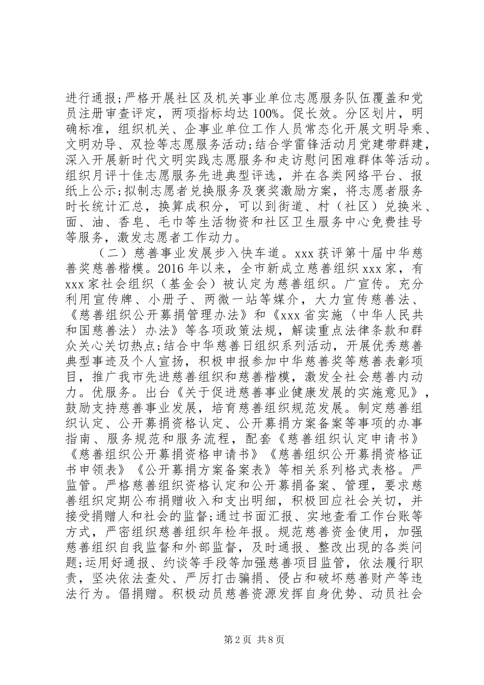 “十三五”规划实施情况总结评估报告_第2页