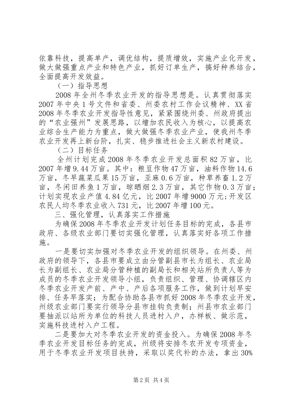 在冬季农业开发工作会议上的讲话_第2页
