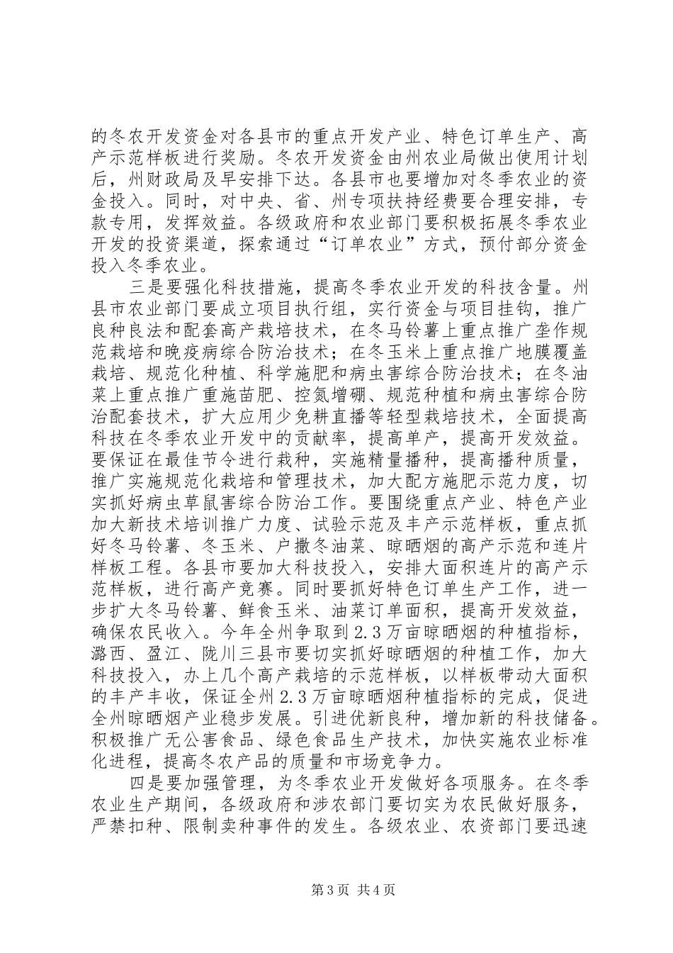 在冬季农业开发工作会议上的讲话_第3页