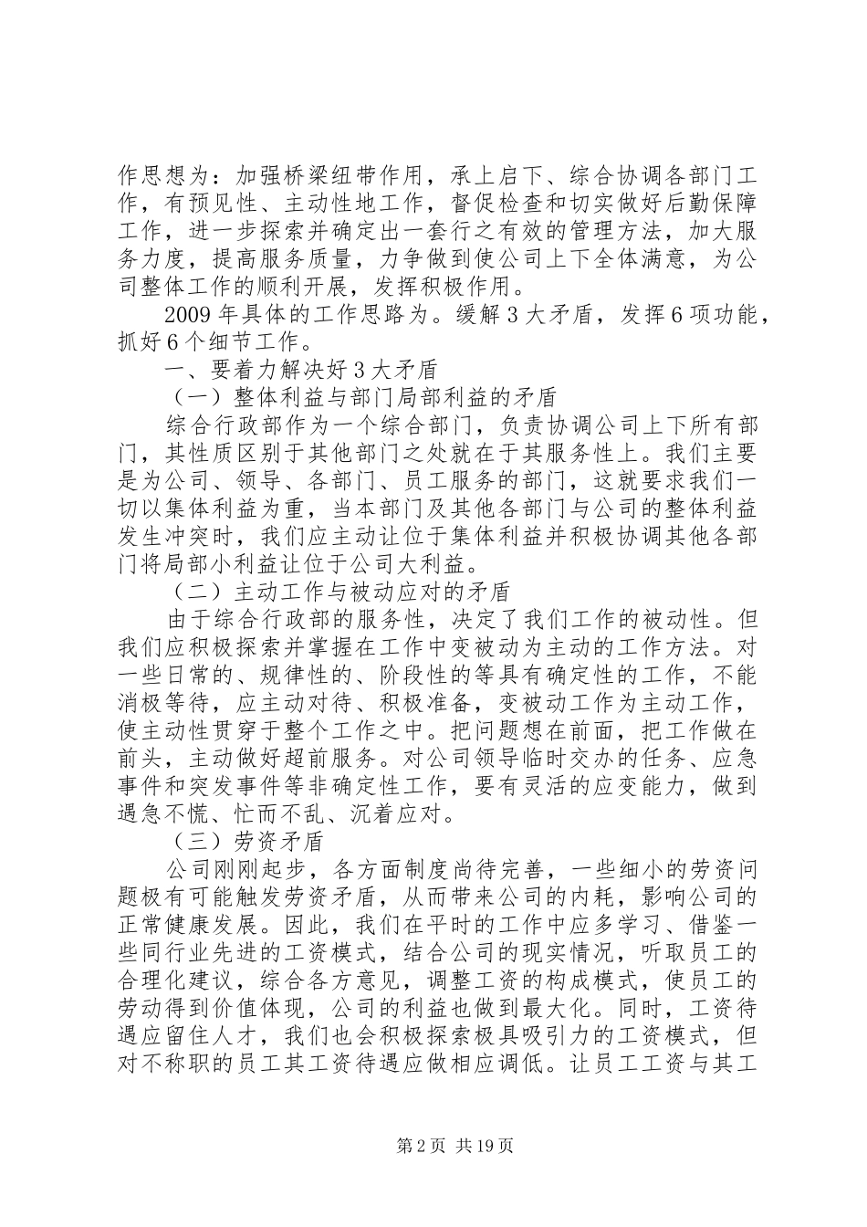 XX综合部年度工作计划_第2页