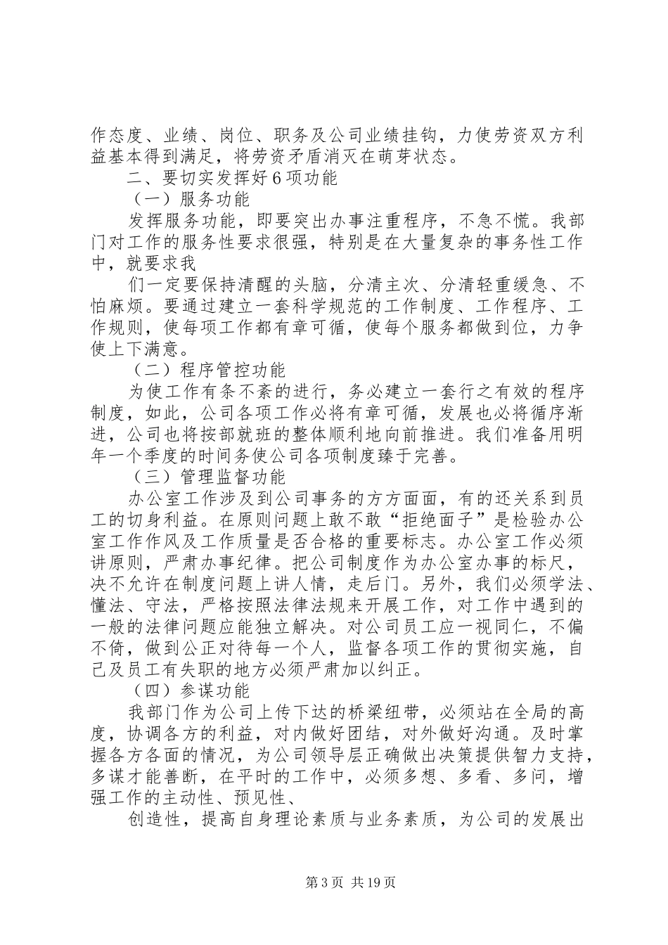 XX综合部年度工作计划_第3页