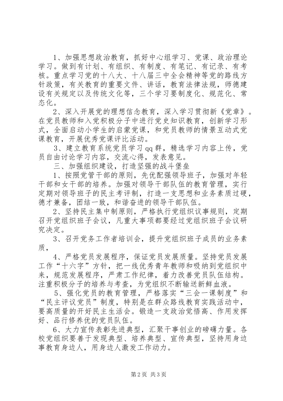 XX年个人工作计划XX年党委工作计划格式结尾_第2页