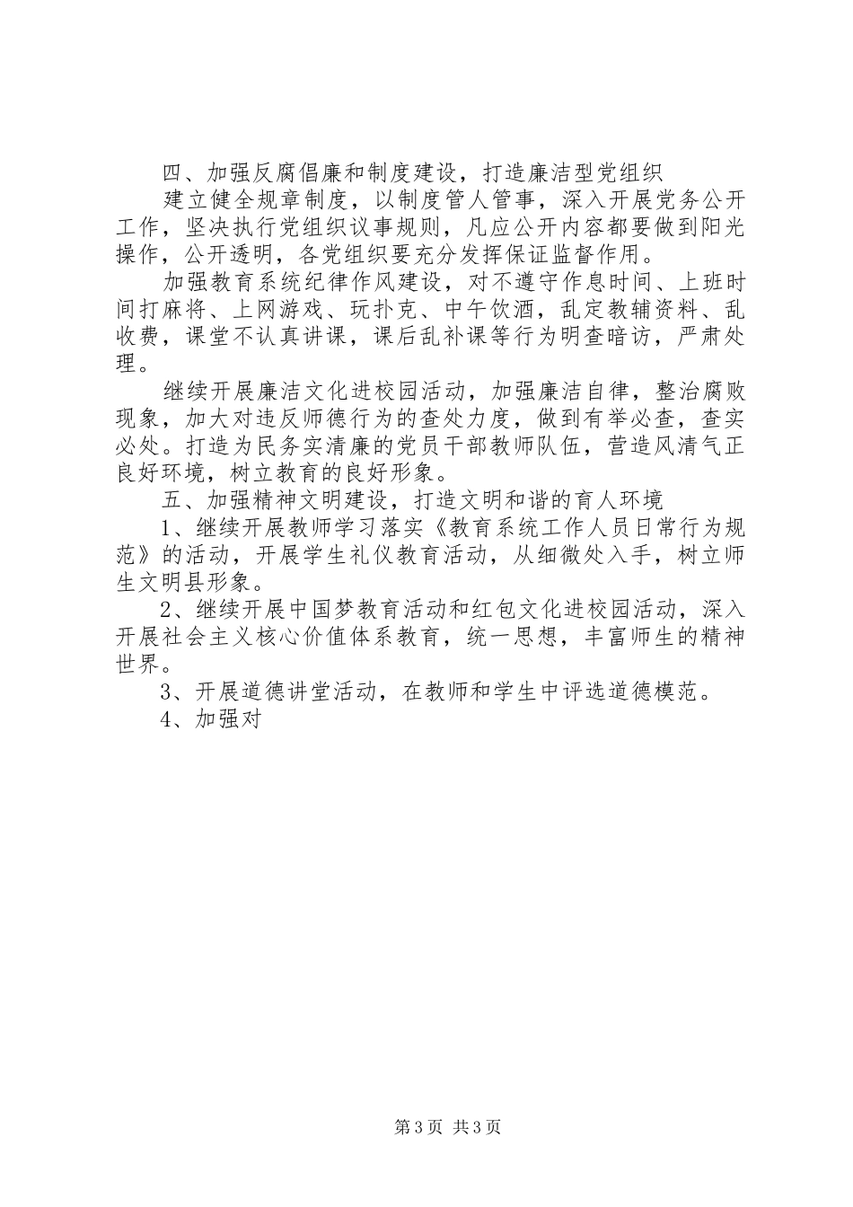 XX年个人工作计划XX年党委工作计划格式结尾_第3页