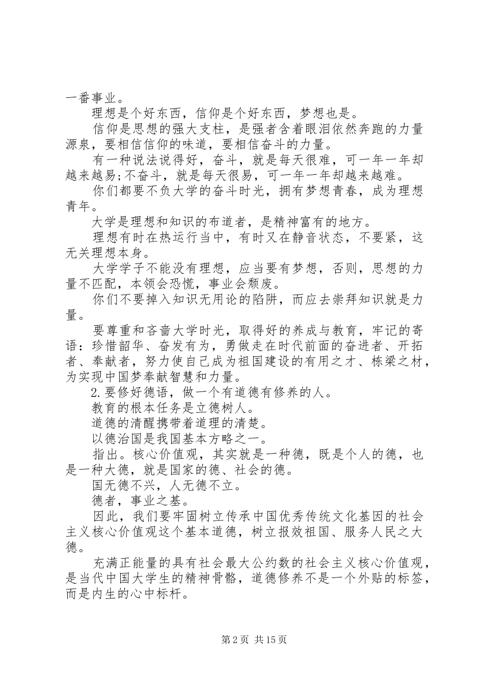 最新大学开学典礼校长发言稿_第2页