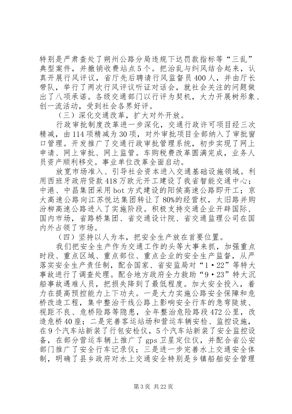 交通工作及农村公路建设表彰讲话（省）_第3页