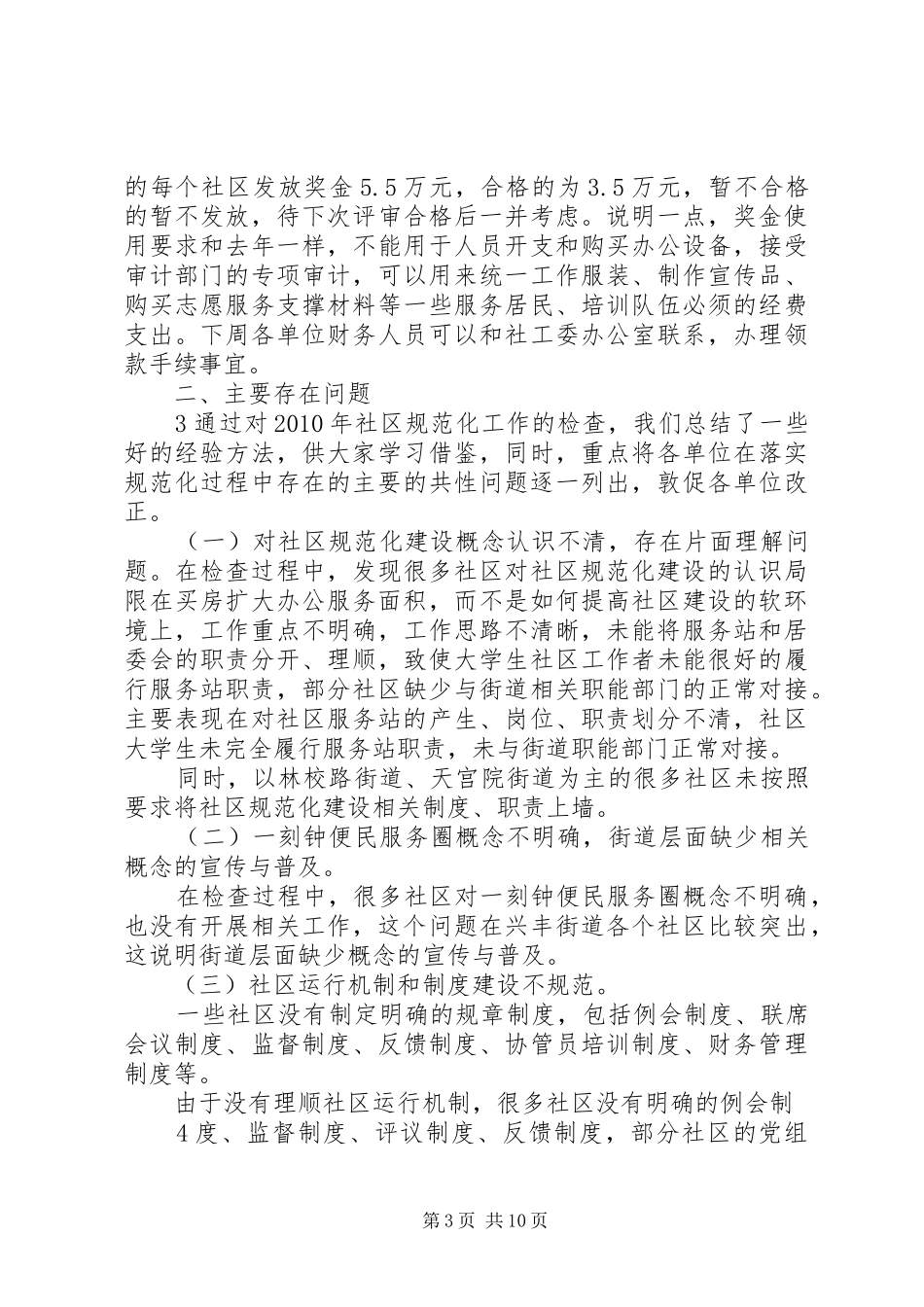 规范化建设推进会主持词_第3页