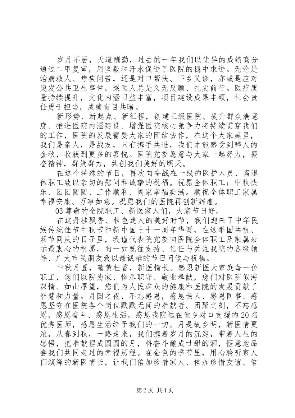 医院领导中秋致辞3篇_第2页