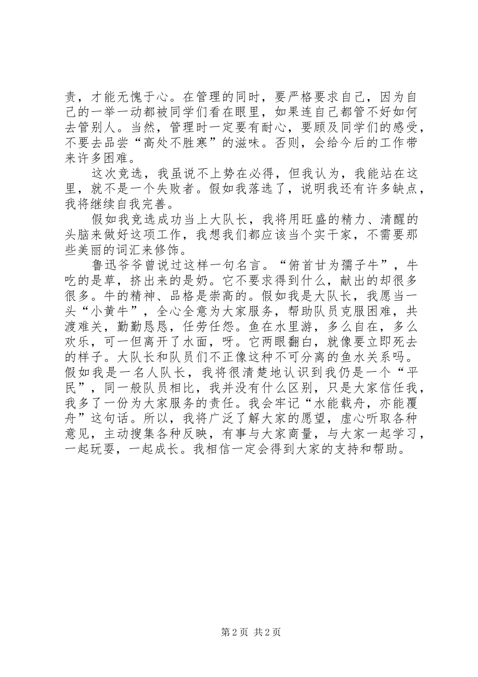 竞争大队委演讲稿_第2页