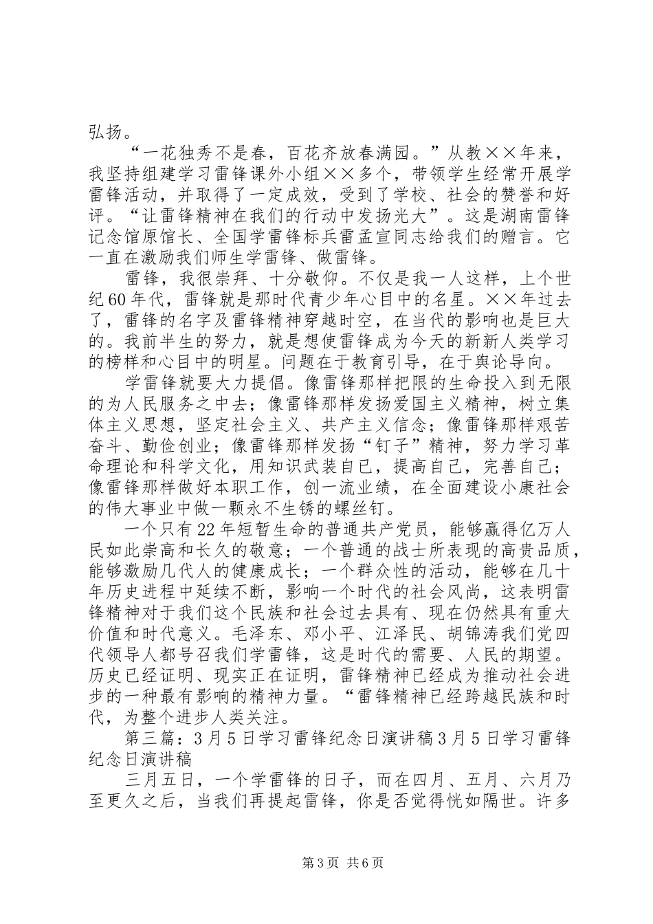 国旗下演讲：向雷锋同志学习(3月5日学雷锋纪念日)[最终定稿]_第3页