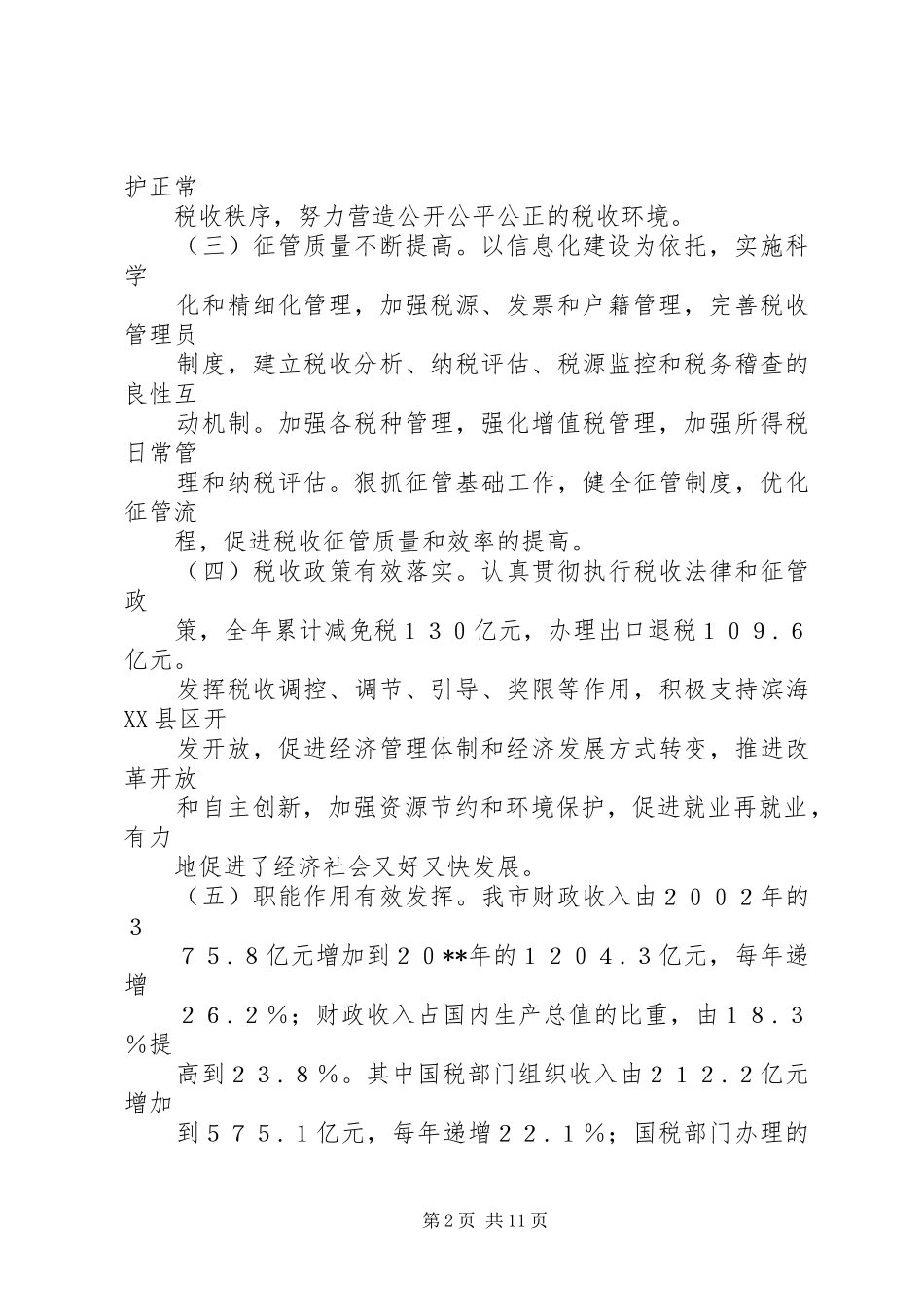 国税系统税务会议领导讲话_第2页