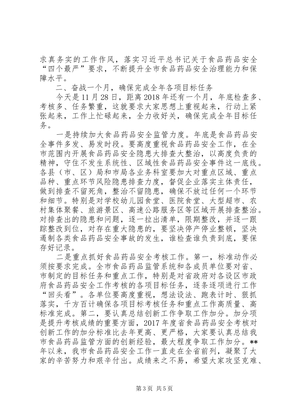 在党的十九大精神宣讲报告会上的讲话_第3页