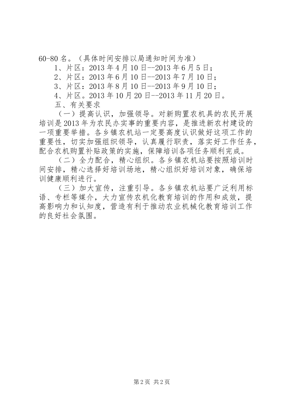 农机化教育培训活动计划_第2页
