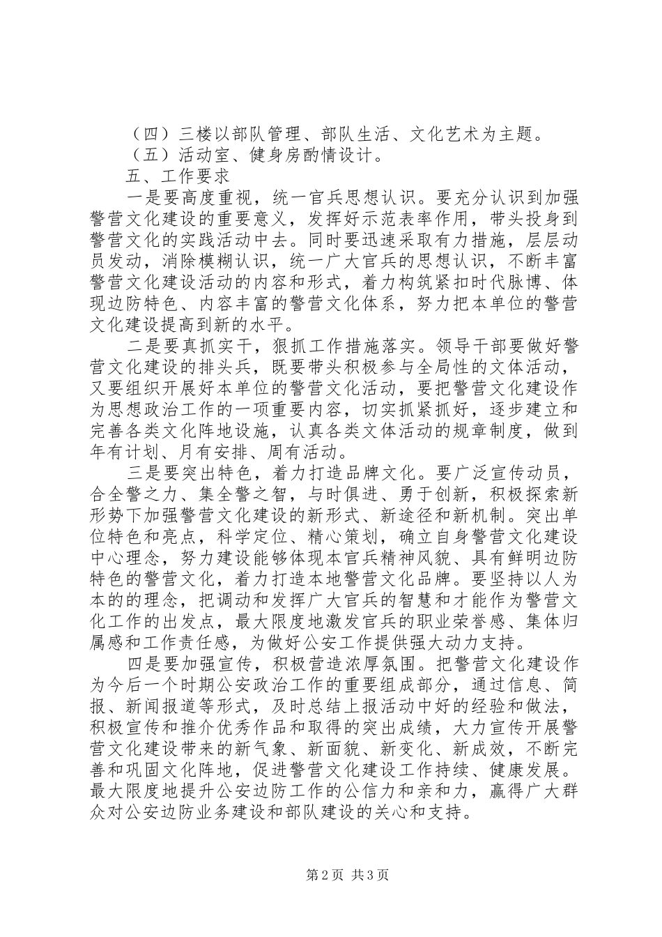 XX年警营文化建设实施计划_第2页