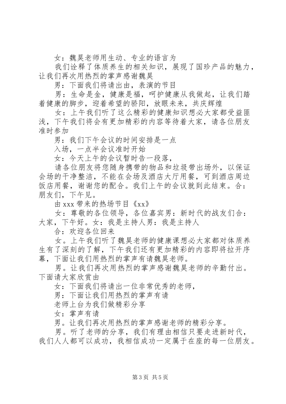 新时代会议的主持词范文3篇_第3页