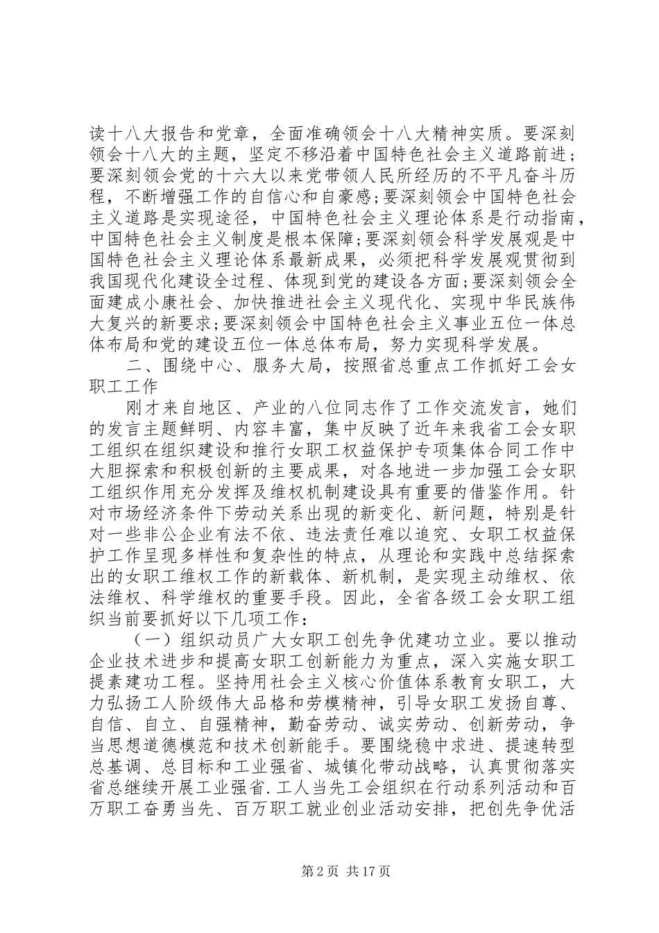 领导在工作交流会上的讲话参考范文五篇_第2页