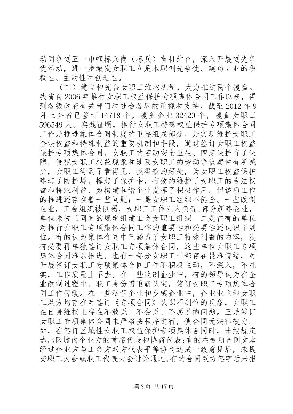 领导在工作交流会上的讲话参考范文五篇_第3页