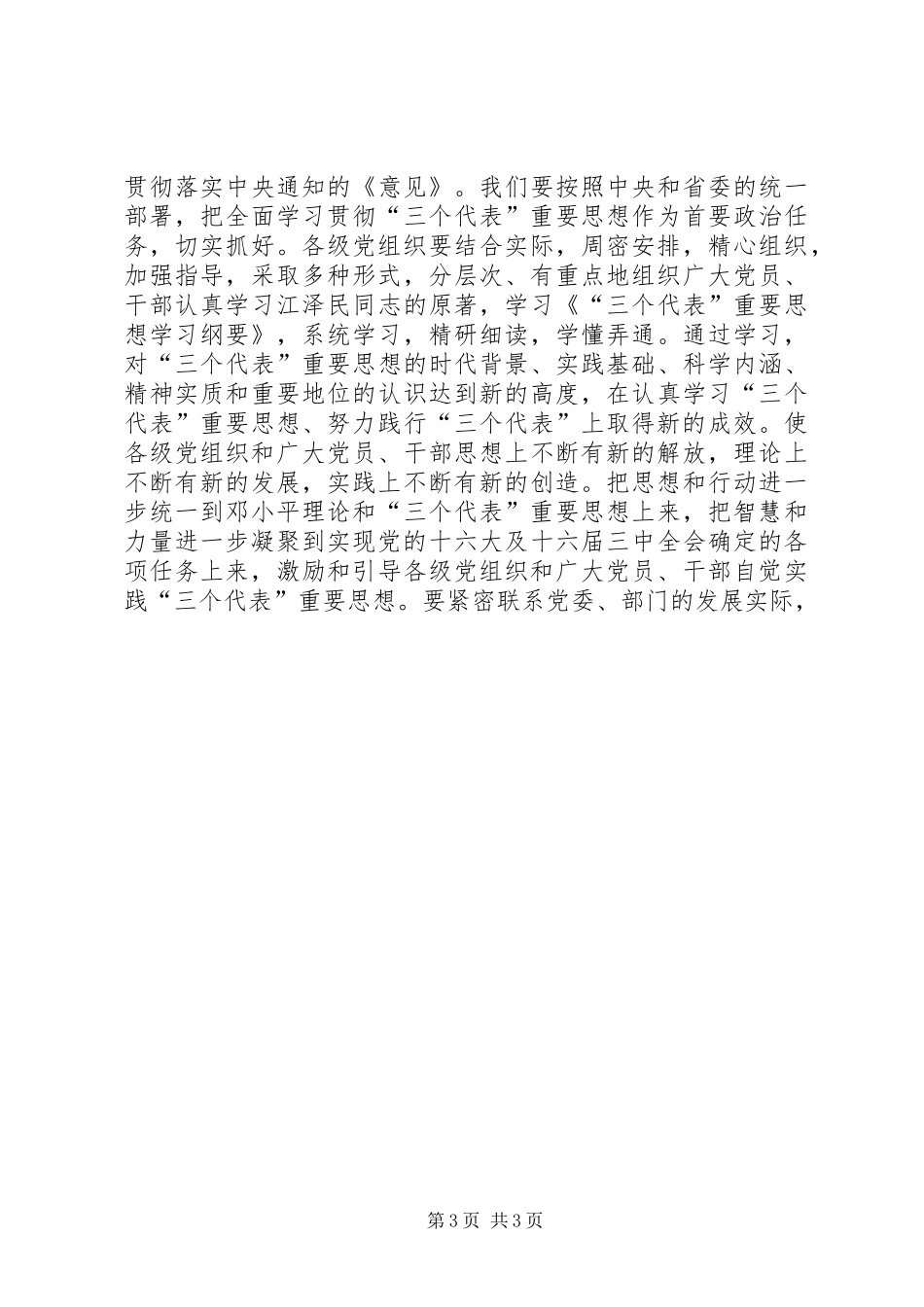 在全县纪念建党86周年暨创建活动表彰大会上的讲话[最终版]_第3页