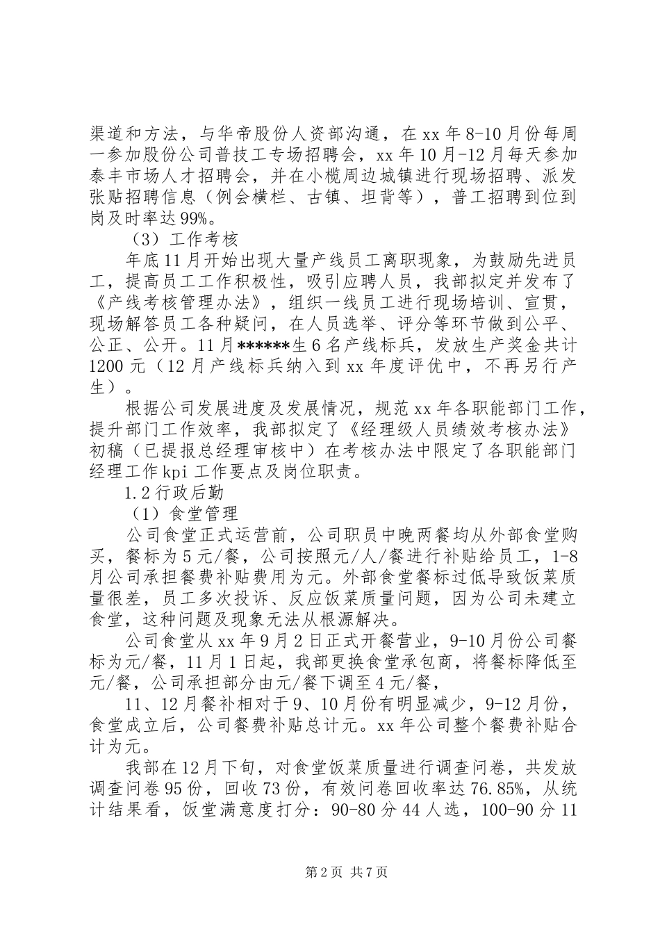 人事部一周工作计划_第2页