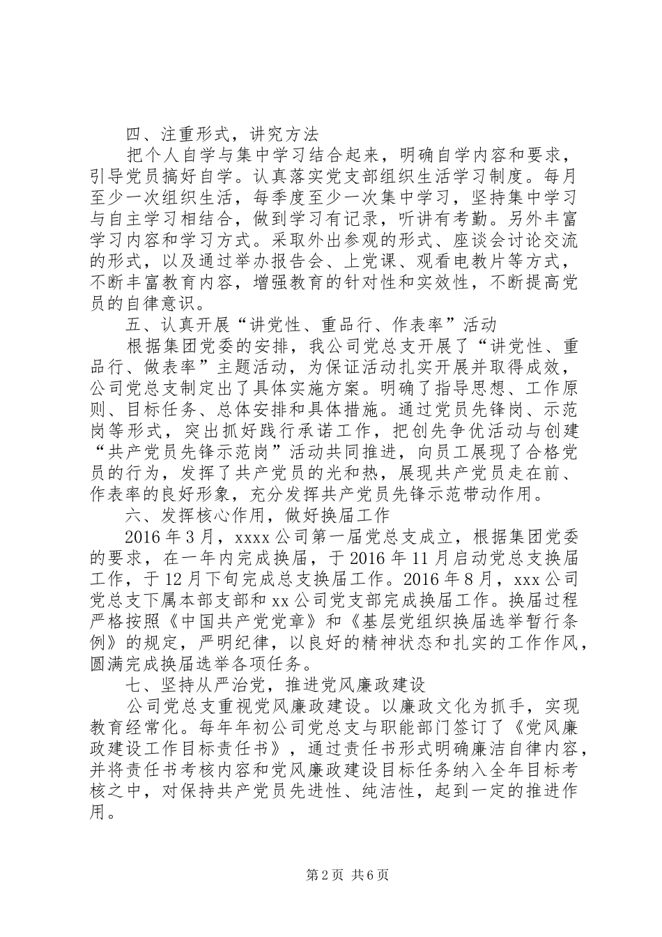 国资公司党总支工作总结及工作计划_第2页