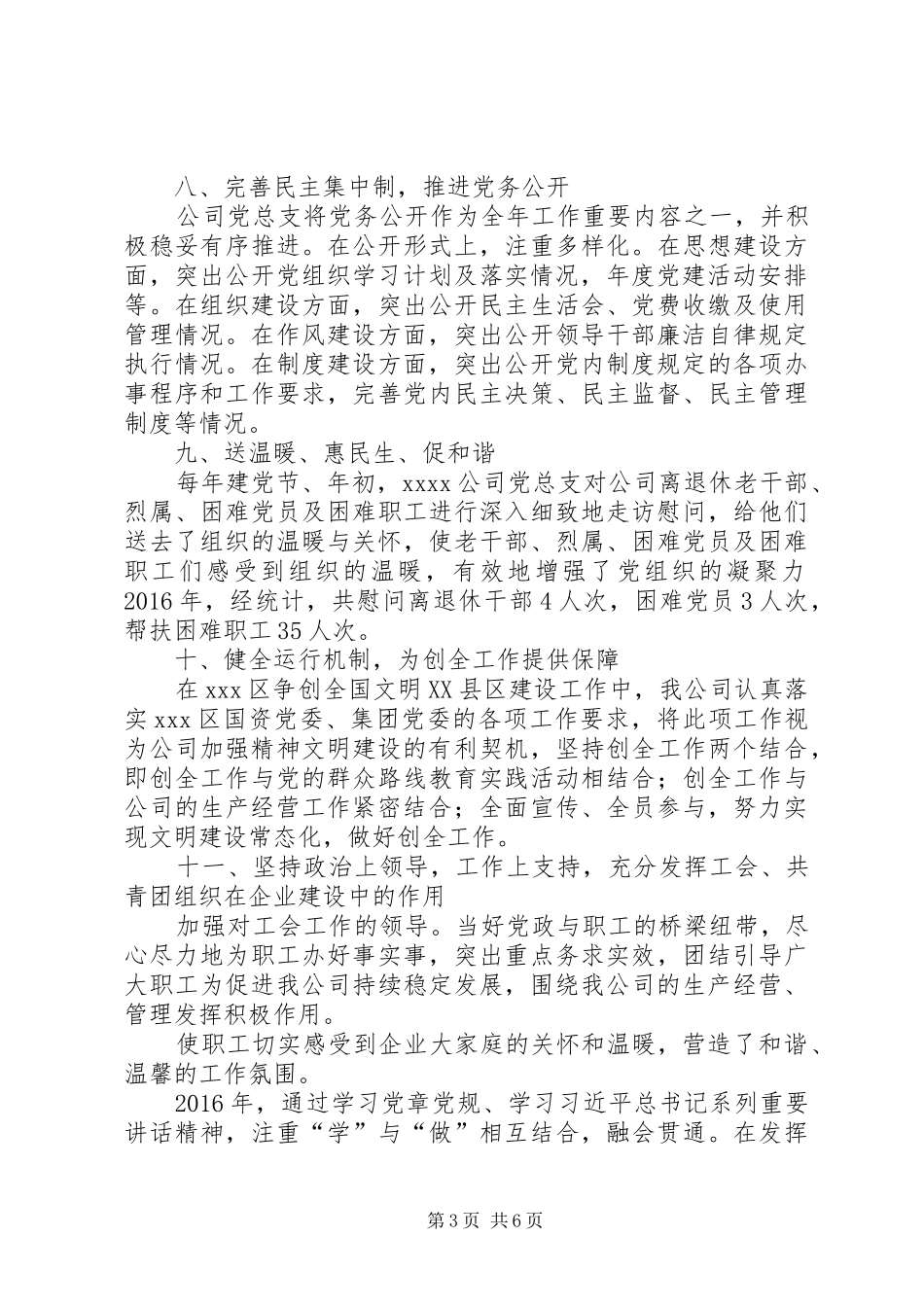 国资公司党总支工作总结及工作计划_第3页