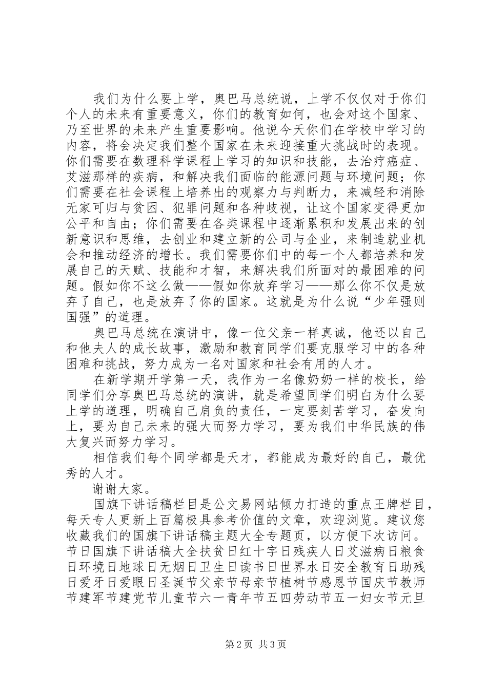 小学秋季开学讲话稿_第2页